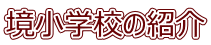 wZ̏Љ
